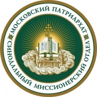 Повышение квалификации для епархиальных миссионеров