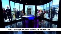 «Смотри Хабаровск»: 170 лет победе русского флага в Де-Кастри