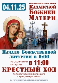 В День народного единства хабаровские верующие пройдут с молитвой по улицам микрорайона