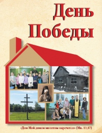 Прихожане кафедрального собора собрали средства на ремонт молельного дома поселковой общины