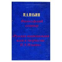 Очередной семинар в читальном зале Научной библиотеки