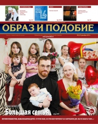 "Образ и подобие": Когда двоих детей мало