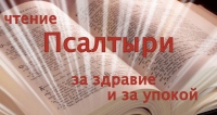 Пожилых прихожан научат чтению Псалтири и расскажут о профилактике гипоксии