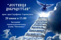 О первых трех добродетелях расскажут участникам приходского клуба пожилых людей