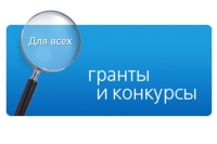 Информация для учреждений и приходов епархии. Начался открытый конкурс по предоставлению грантов