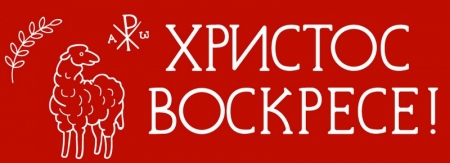 Расписание Пасхальных богослужений в храмах Хабаровска