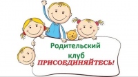 В канун Дня семьи состоится встреча епархиального клуба для родителей