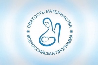На краевой конференции «Святость материнства» обсудят рождаемость и безопасность детей